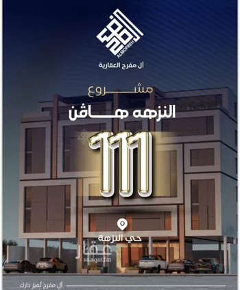 شقة للبيع في شارع نشطون, حي النزهة, مدينة جدة, منطقة مكة المكرمة
