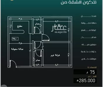 شقة للبيع في شارع عمر بن نضله , حي النزهة, مدينة جدة, منطقة مكة المكرمة صورة 2
