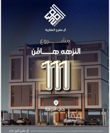 شقة للبيع في شارع هاني بن زيد, حي النزهة, مدينة جدة, منطقة مكة المكرمة صورة 5