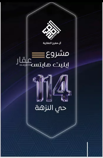 شقة للبيع في شارع عمر بن نضله , حي النزهة, مدينة جدة, منطقة مكة المكرمة