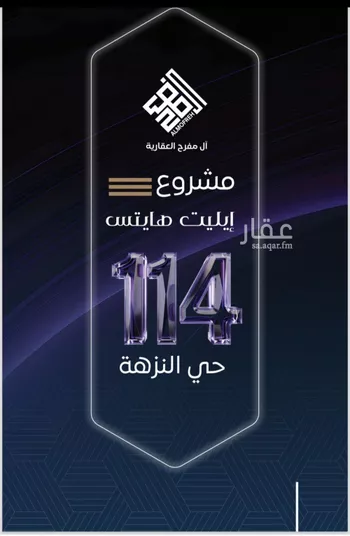 شقة للبيع في شارع عمران بن عصام, حي النزهة, مدينة جدة, منطقة مكة المكرمة صورة 2