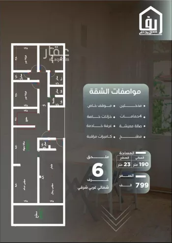 شقة للبيع في شارع ظيبان بن عماره, حي النزهة, مدينة جدة, منطقة مكة المكرمة صورة 4