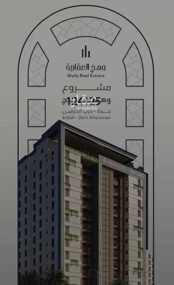 شقة للبيع في شارع احمد بن عيسى الرومي, حي الفيحاء, مدينة جدة, منطقة مكة المكرمة