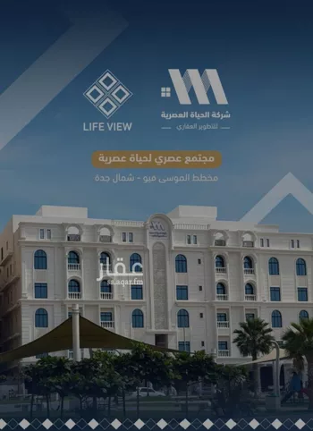 شقة للبيع في شارع الموسى , حي حكومي1, مدينة جدة, منطقة مكة المكرمة