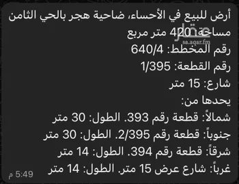 أرض للبيع في شارع زينب بنت جحش, حي هجر الثامن, مدينة الاحساء, المنطقة الشرقية صورة 2