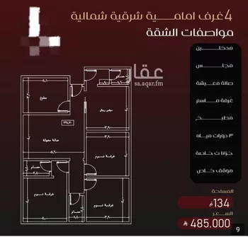 شقة للبيع في شارع يزيد بن معاويه, حي الفيصلية, مدينة جدة, منطقة مكة المكرمة صورة 5