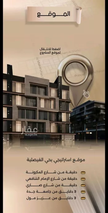 شقة للبيع في شارع زيد بن قيس, حي الفيصلية, مدينة جدة, منطقة مكة المكرمة