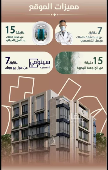 شقة للبيع في شارع ابو القاسم التنوخي, حي الروضة, مدينة جدة, منطقة مكة المكرمة صورة 5