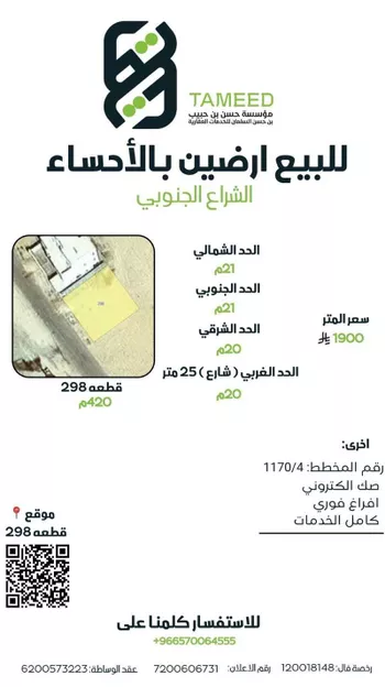 أرض للبيع في شارع عبد العزيز بن يحيى, حي الشراع الجنوبي, مدينة الاحساء, المنطقة الشرقية صورة 2