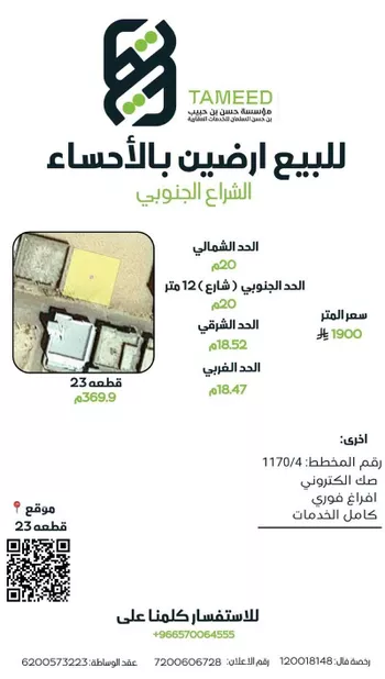 أرض للبيع في شارع مسعود الحنفي, حي الشراع الجنوبي, مدينة الاحساء, المنطقة الشرقية صورة 2