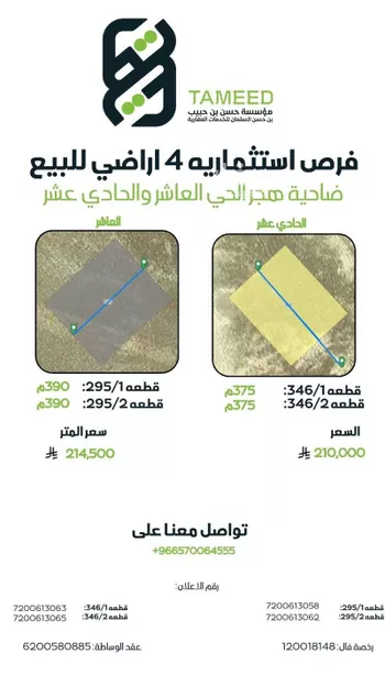 أرض للبيع في شارع الحسين بن علي, حي هجر العاشر, مدينة الاحساء, المنطقة الشرقية