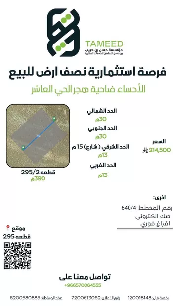 أرض للبيع في حي هجر العاشر, مدينة الاحساء, المنطقة الشرقية صورة 2