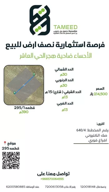 أرض للبيع في شارع الحسين بن علي, حي هجر العاشر, مدينة الاحساء, المنطقة الشرقية صورة 2