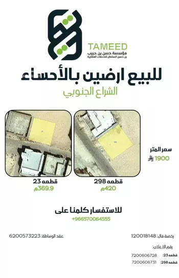 أرض للبيع في شارع مسعود الحنفي, حي الشراع الجنوبي, مدينة الاحساء, المنطقة الشرقية