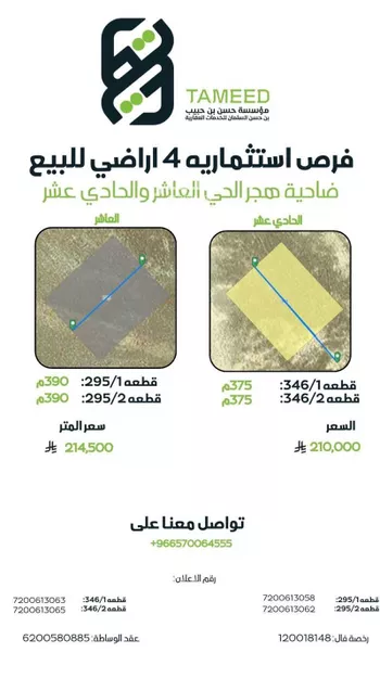 أرض للبيع في حي هجر العاشر, مدينة الاحساء, المنطقة الشرقية