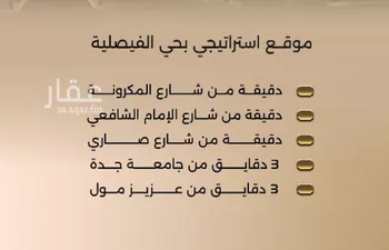 شقة للبيع في شارع زيد بن قيس, حي الفيصلية, مدينة جدة, منطقة مكة المكرمة صورة 4