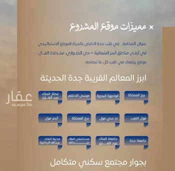 شقة للبيع في شارع ابن نجيم, حي الصواري, مدينة جدة, منطقة مكة المكرمة صورة 2