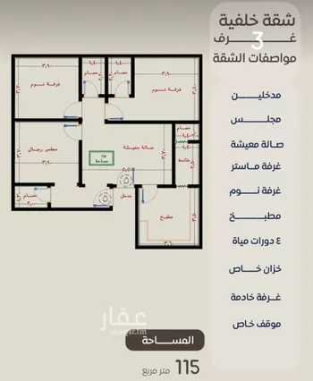 شقة للبيع في شارع ظعفرانه, حي النزهة, مدينة جدة, منطقة مكة المكرمة صورة 2
