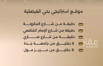 شقة للبيع في شارع زيد بن قيس, حي الفيصلية, مدينة جدة, منطقة مكة المكرمة صورة 5