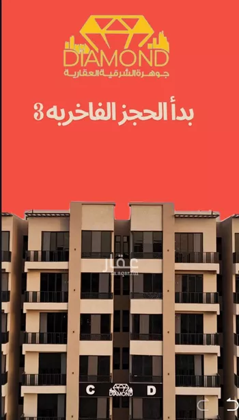 شقة للبيع في شارع العوالي, حي الشعلة, مدينة الدمام, المنطقة الشرقية