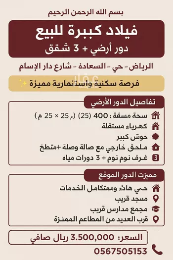 فيلا للبيع في شارع دار الإسلام, حي السعادة, مدينة الرياض, منطقة الرياض