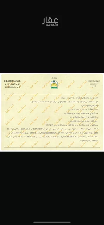 أرض للبيع في حي المنصورية ، الرياض ، منطقة الرياض صورة 3