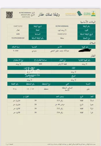 أرض للبيع في بقيق ، بقيق