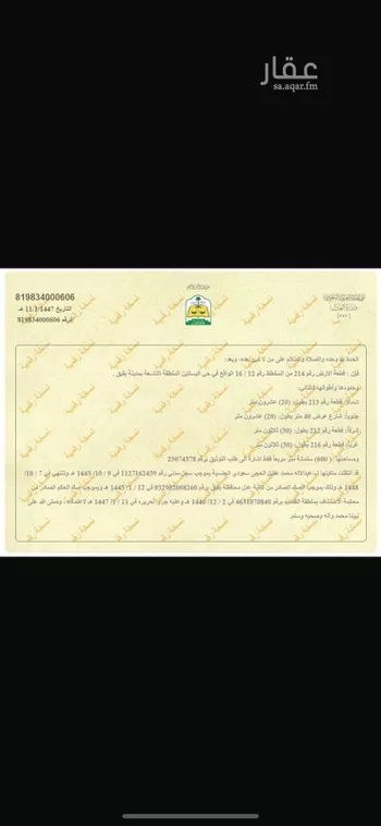 أرض للبيع في بقيق ، بقيق صورة 2
