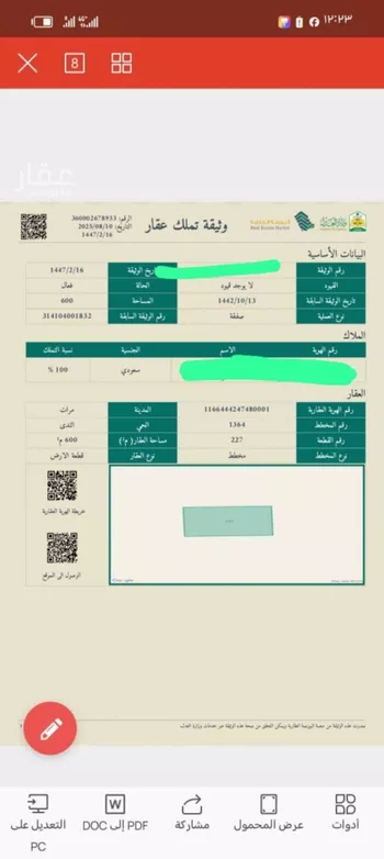 أرض للبيع في شارع بالقرب من مرات, حي الندى, مدينة مرات, منطقة الرياض
