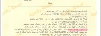 أرض للبيع في شارع تاج الدين الزرعة الحنفي, حي الرمال, مدينة الرياض, منطقة الرياض صورة 2