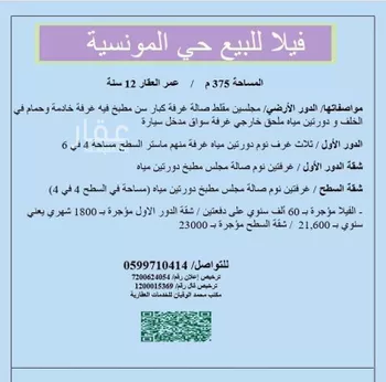 فيلا للبيع في شارع رقم 215, حي المونسية, مدينة الرياض, منطقة الرياض