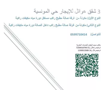 عمارة للإيجار في شارع التنعيم, حي المونسية, مدينة الرياض, منطقة الرياض