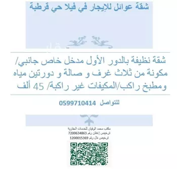 فيلا للإيجار في شارع قرطاجة, حي قرطبة, مدينة الرياض, منطقة الرياض