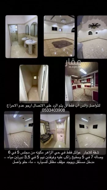 شقة للإيجار في شارع أبي علي القزويني ، حي الزاهر ، الخرج ، الخرج