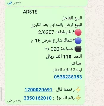 أرض للبيع في شارع علي سلوم أحمد عسيري, حي المدائن, مدينة حائل, منطقة حائل