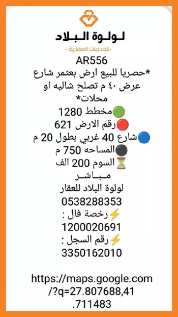 أرض للبيع في شارع ابو موسى الاشعري, حي عثمر , مدينة عثمر   المخطط, منطقة حائل