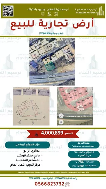 أرض للبيع في شارع طريق الملك خالد, حي معاد, مدينة مكه المكرمه, منطقة مكة المكرمة