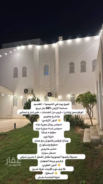 فيلا للبيع في شارع مسلم بن الوليد, حي الشيحيه, مدينة الشيحيه, منطقة القصيم