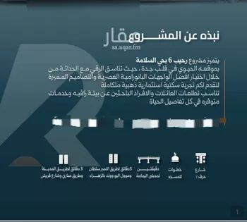 شقة للبيع في شارع شجاع بن وهب, حي السلامة, مدينة جدة, منطقة مكة المكرمة صورة 2