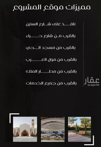 شقة للبيع في شارع ظعفرانه, حي النزهة, مدينة جدة, منطقة مكة المكرمة صورة 3