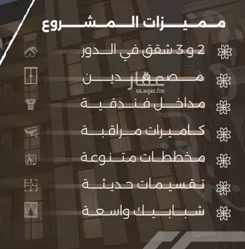 شقة للبيع في شارع غزوه بدر, حي النهضة, مدينة جدة, منطقة مكة المكرمة صورة 3