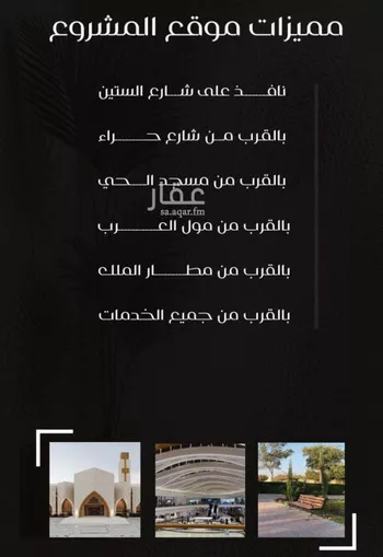شقة للبيع في شارع ظعفرانه, حي النزهة, مدينة جدة, منطقة مكة المكرمة صورة 3
