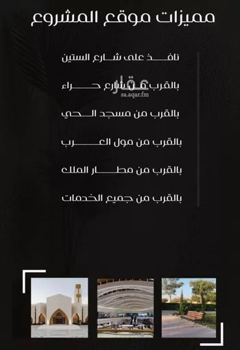 شقة للبيع في شارع ظعفرانه, حي النزهة, مدينة جدة, منطقة مكة المكرمة صورة 3