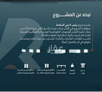 شقة للبيع في شارع شجاع بن وهب, حي السلامة, مدينة جدة, منطقة مكة المكرمة صورة 2