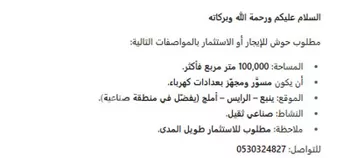 أرض للإيجار في ينبع