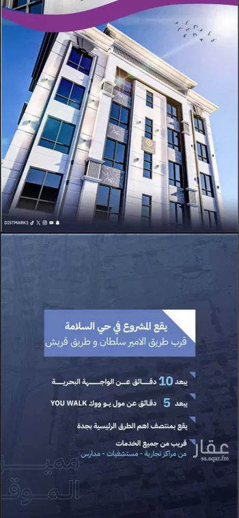 شقة للبيع في شارع علي الهيني, حي السلامة, مدينة جدة, منطقة مكة المكرمة