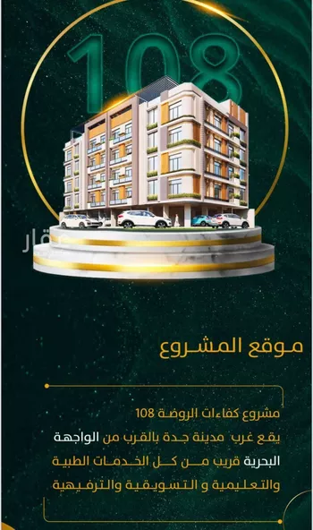 شقة للبيع في شارع محمد صالح ابو زناد, حي الروضة, مدينة جدة, منطقة مكة المكرمة