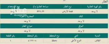 أرض للبيع في شارع الصدار??, حي العرج الأسفل, مدينة امارة منطقة مكة المكرمة - الطائف, منطقة مكة المكرمة