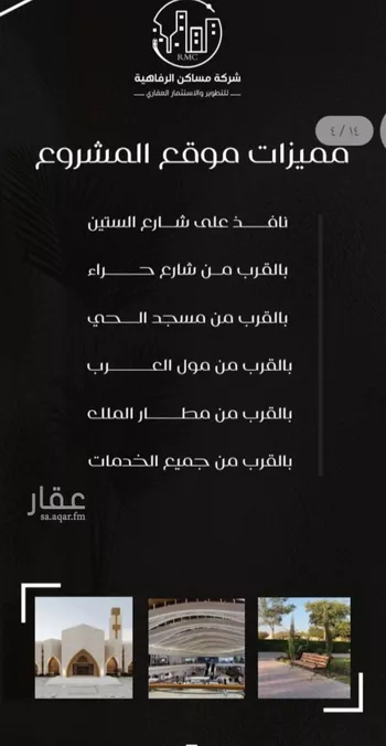 شقة للبيع في شارع ظعفرانه, حي النزهة, مدينة جدة, منطقة مكة المكرمة صورة 2