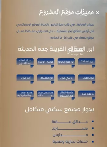 شقة للبيع في شارع ابن نجيم, حي الصواري, مدينة جدة, منطقة مكة المكرمة صورة 2